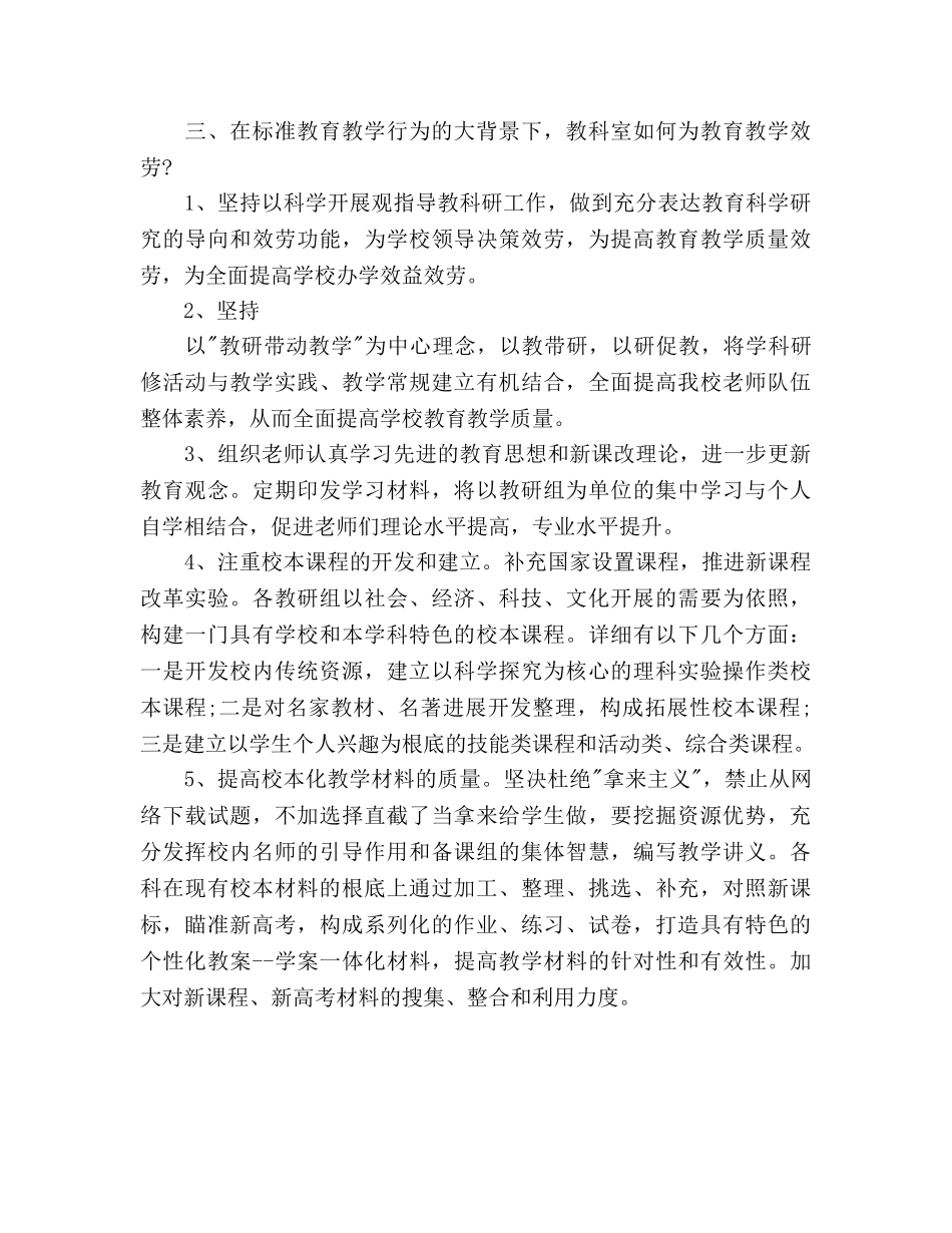 暑假教科研的工作参考计划范文 _第3页