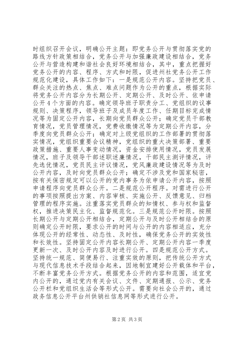 供销社党务公开工作总结_第2页