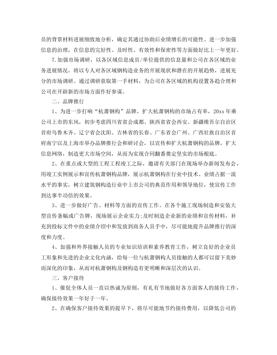 市场部年度工作参考计划 _第2页