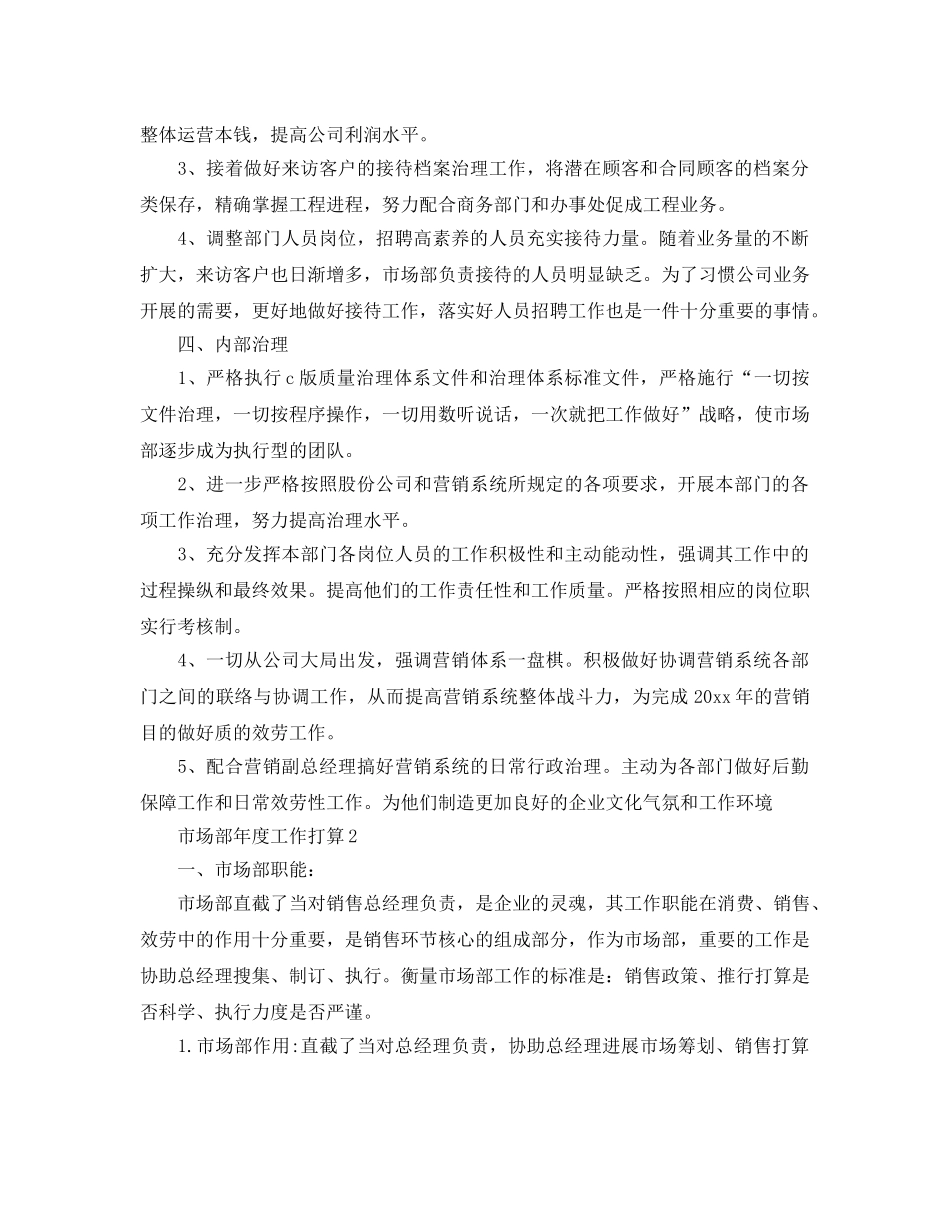 市场部年度工作参考计划 _第3页
