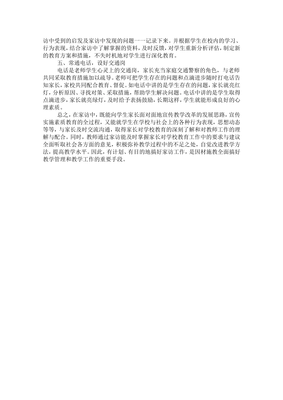 一年级家访计划_第2页