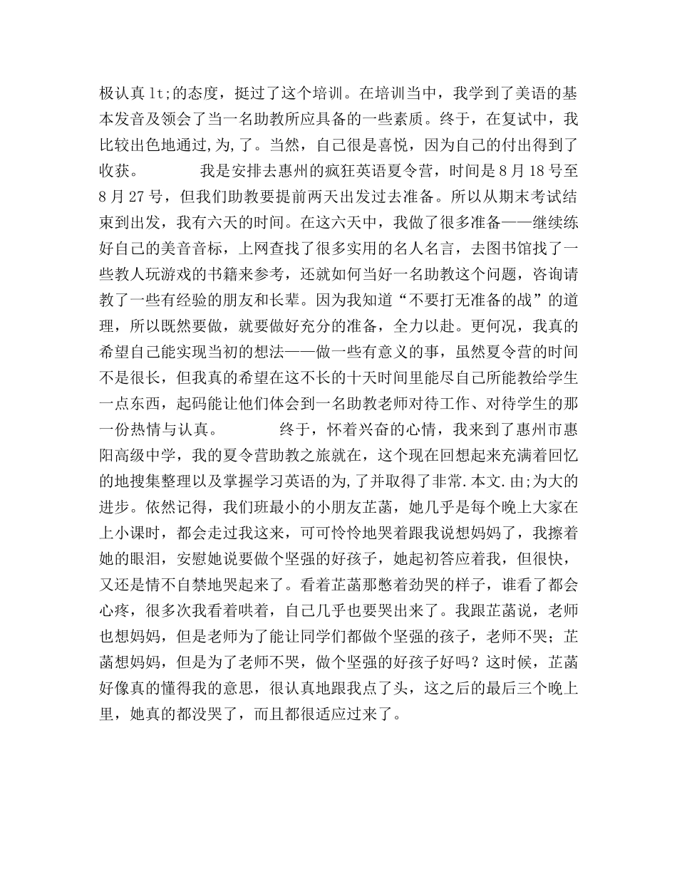 暑假社会实践——疯狂英语助教心得体会 _第2页