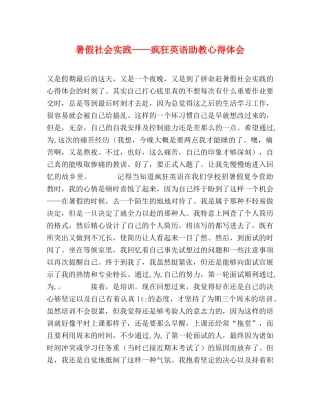 暑假社会实践——疯狂英语助教心得体会 