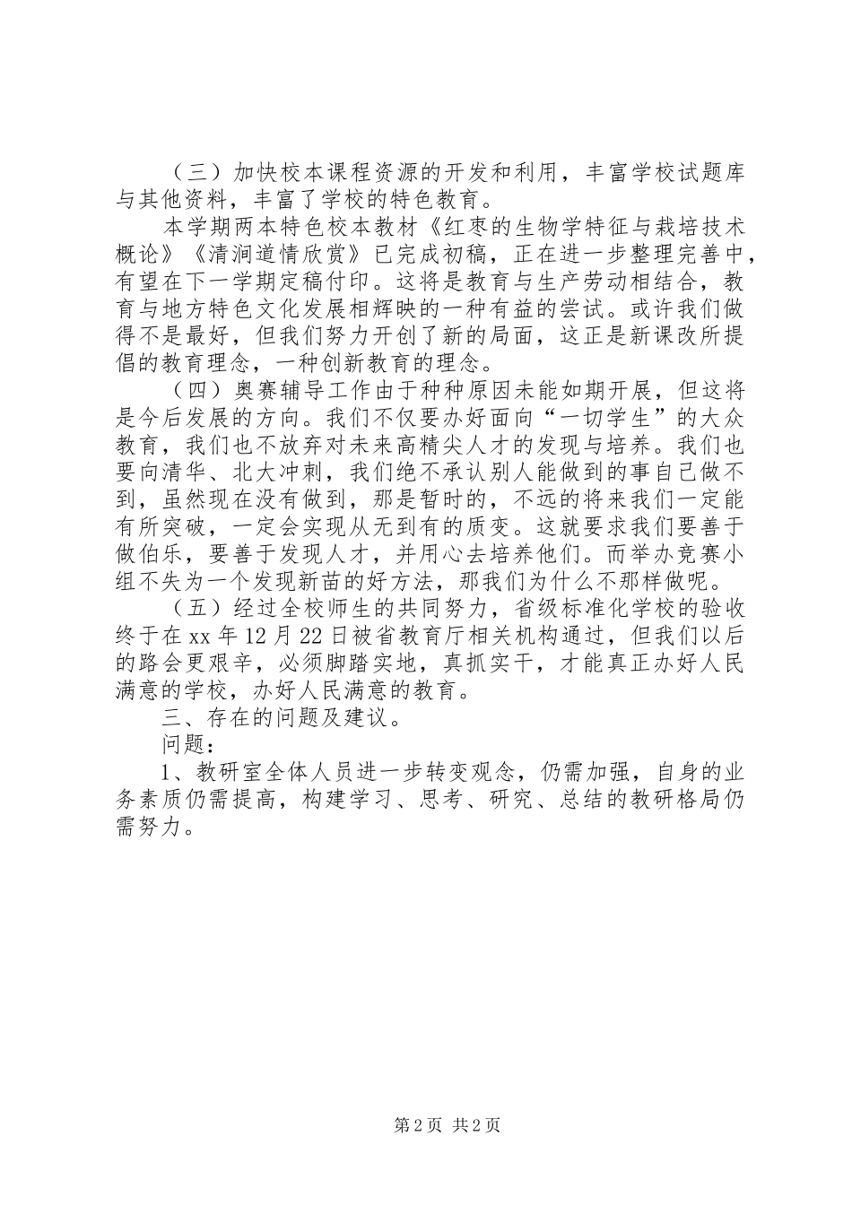 中学教研室年度工作总结_第2页