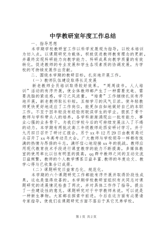 中学教研室年度工作总结