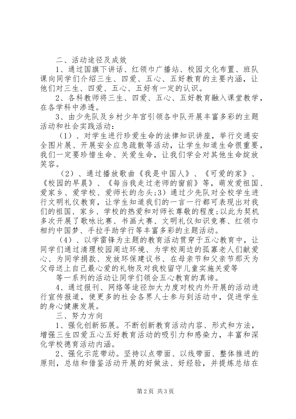 三生四爱五心五好活动总结_第2页
