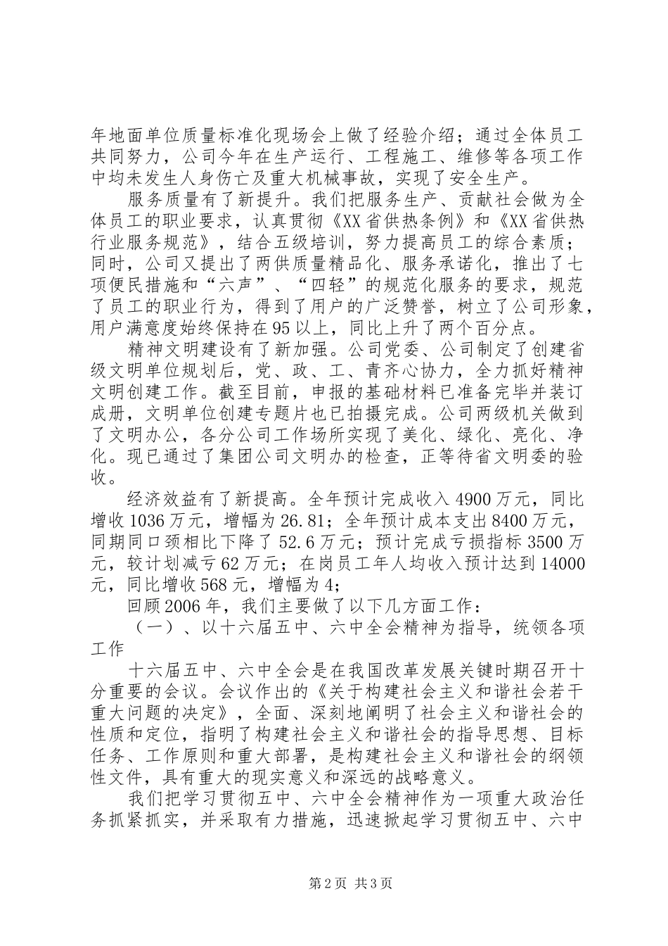 公司职工代表大会暨年度双文明总结表彰大会上的报告_第2页