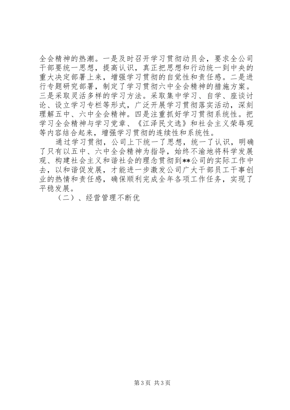 公司职工代表大会暨年度双文明总结表彰大会上的报告_第3页
