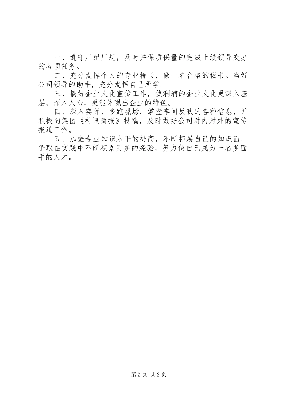 上半年秘书个人工作总结范文_第2页