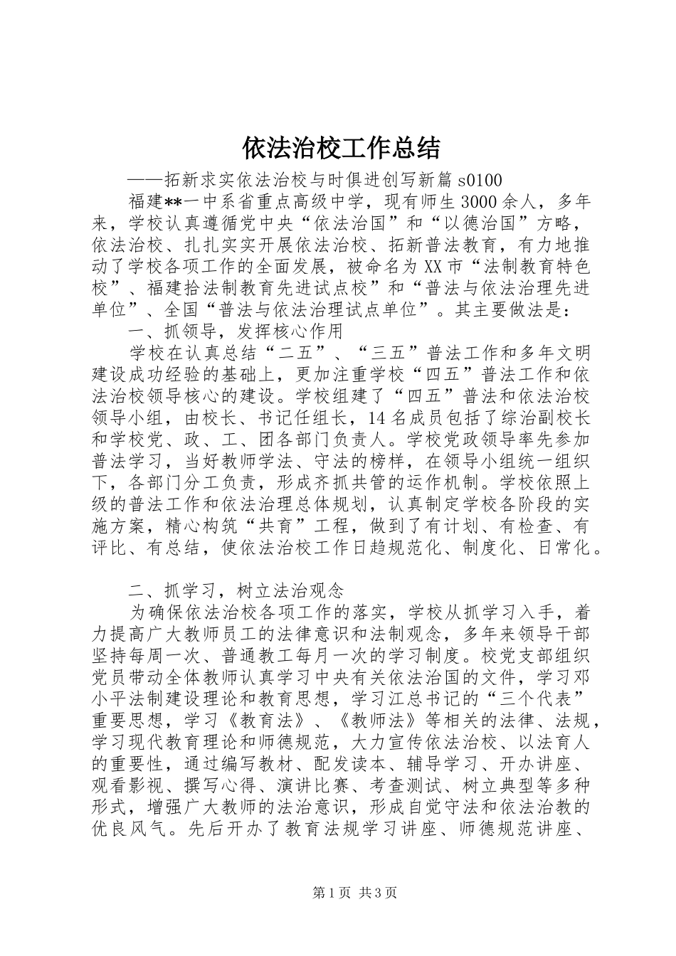 依法治校工作总结 (11)_第1页