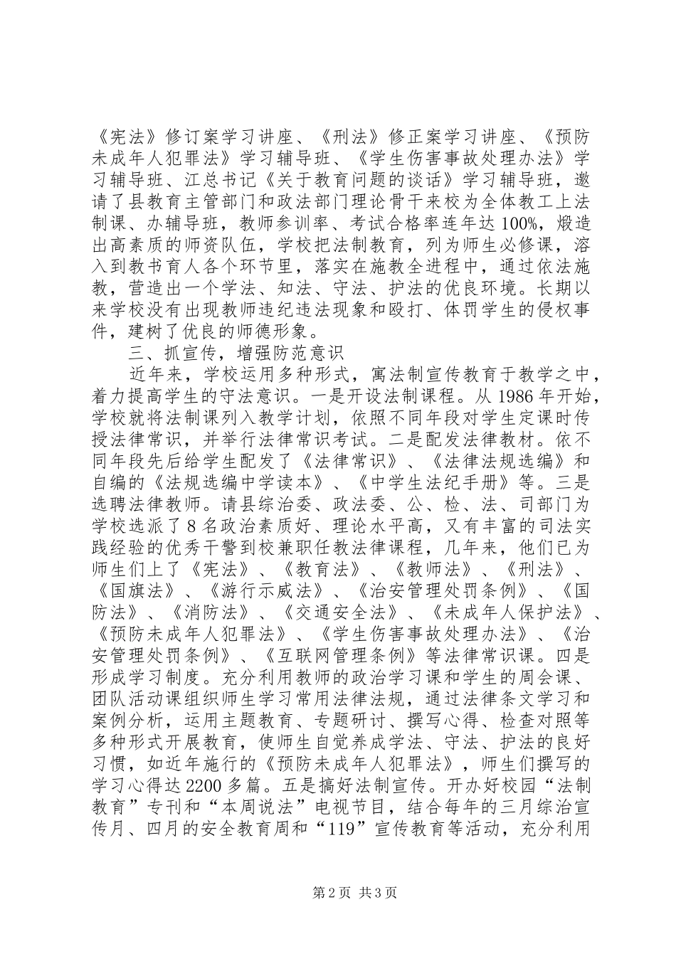 依法治校工作总结 (11)_第2页
