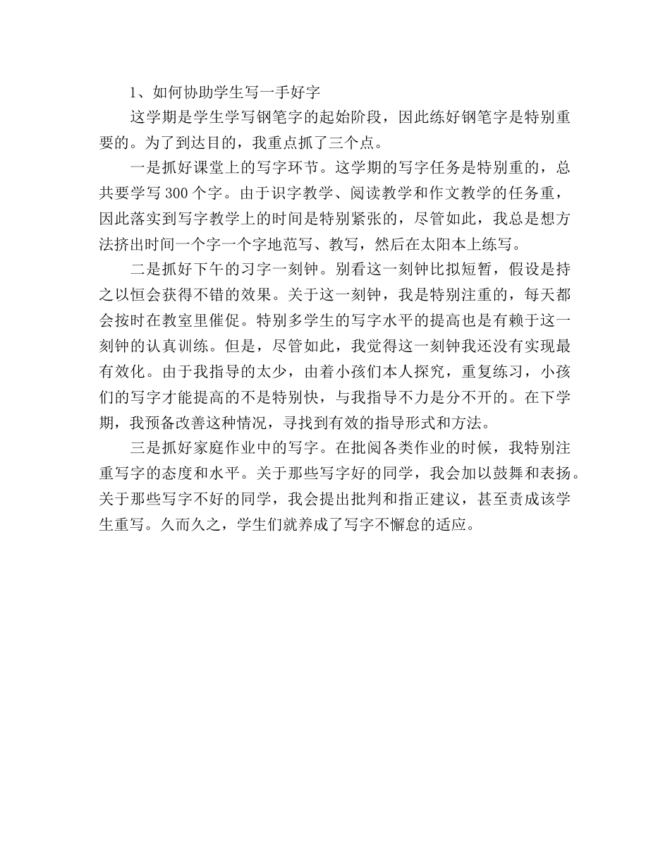 第二学期语文教学参考总结（通用） _第3页