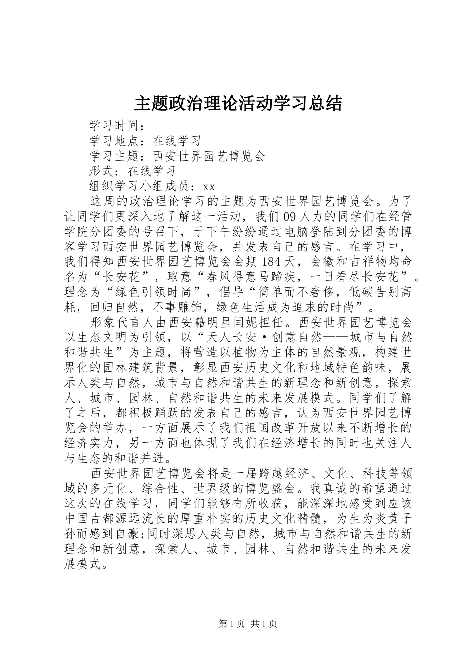 主题政治理论活动学习总结_第1页