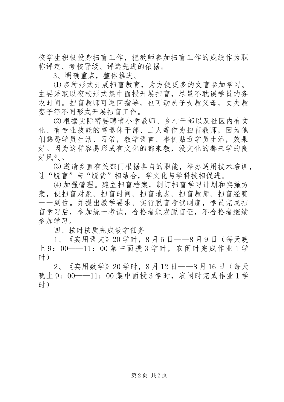 乡扫盲工作总结_第2页