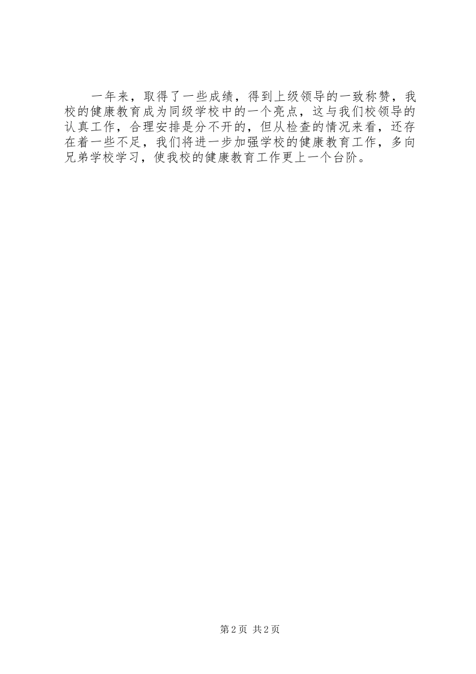 健康教育工作总结 (13)_第2页
