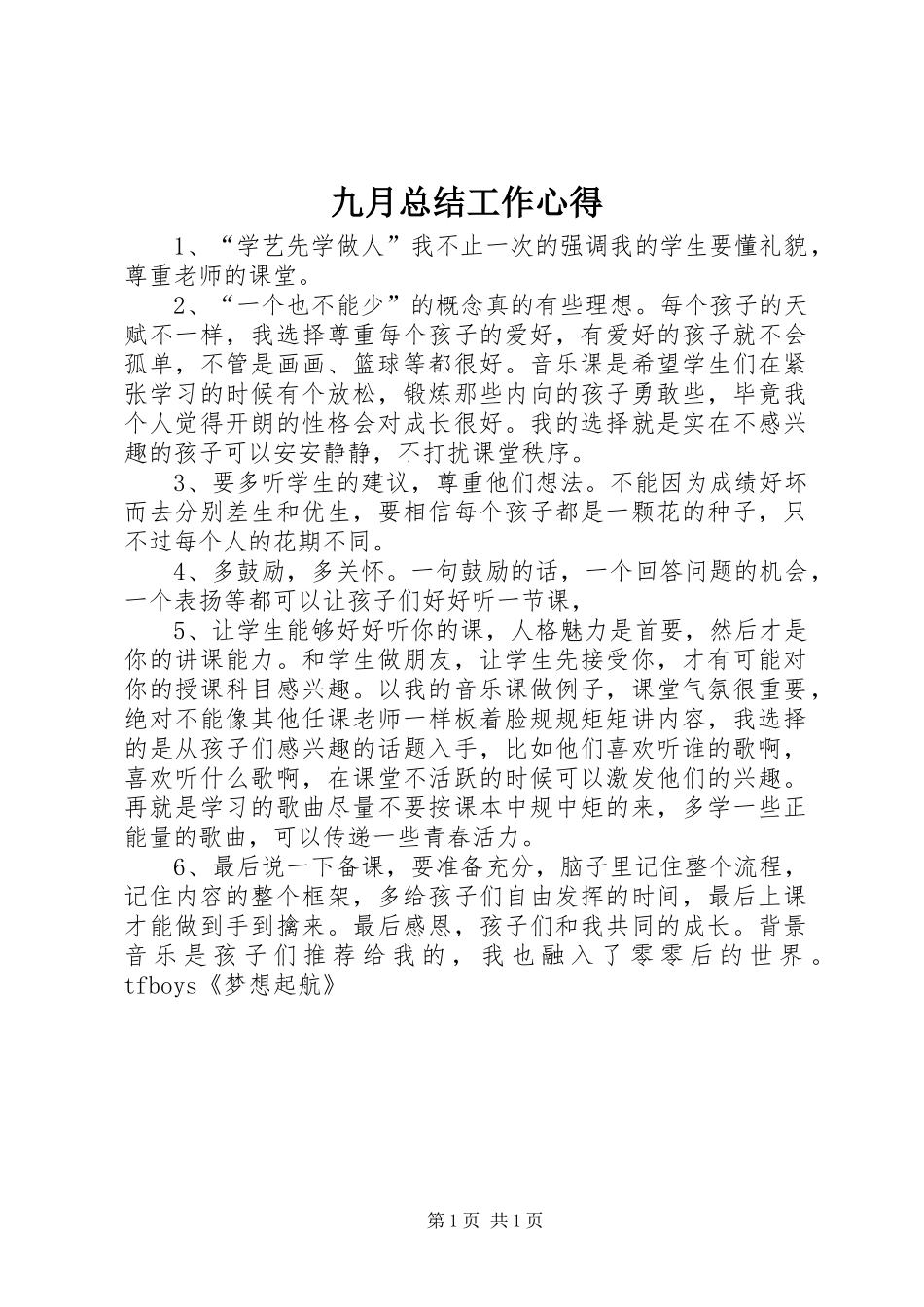 九月总结工作心得_第1页