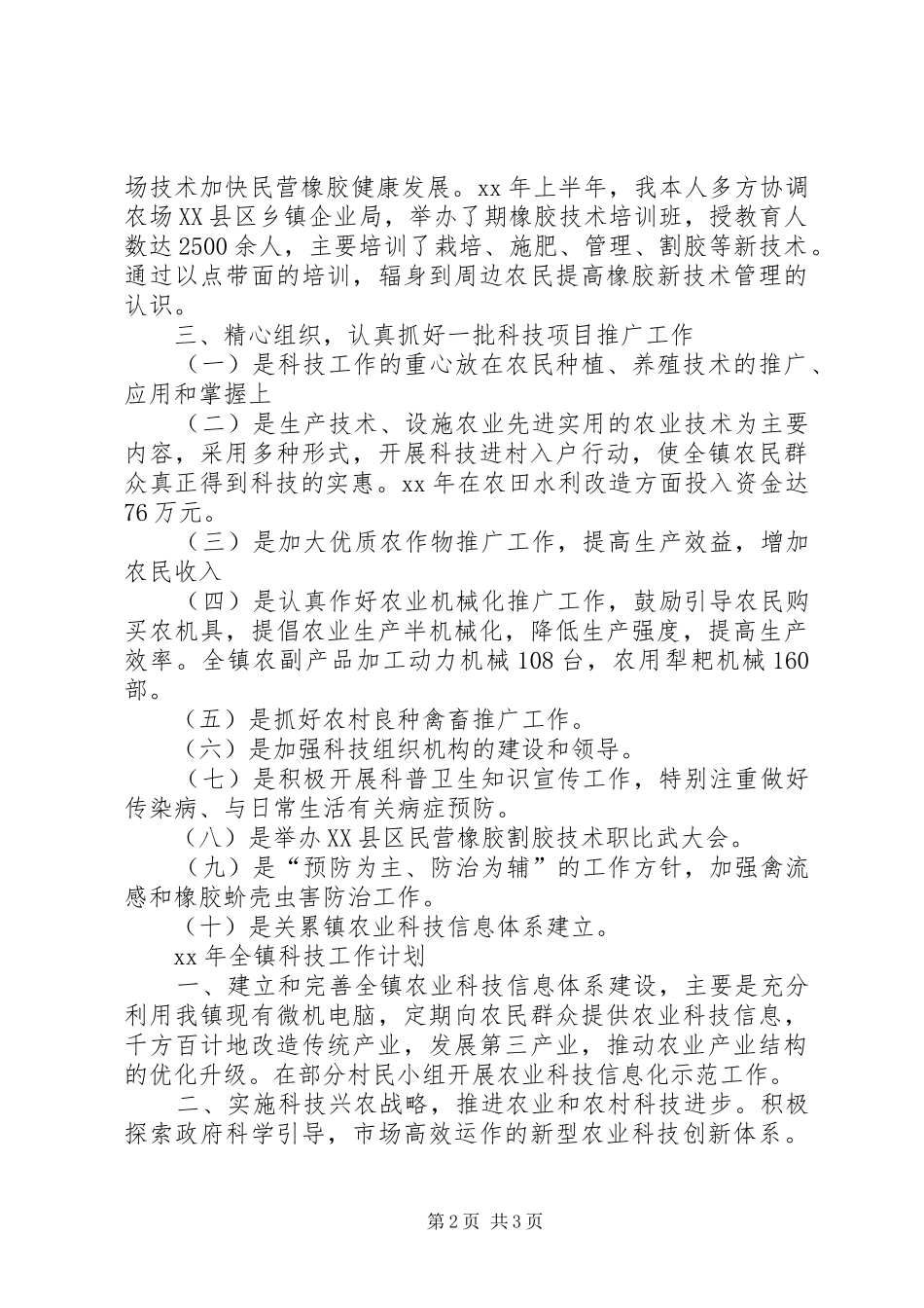 个人科技工作总结 (10)_第2页