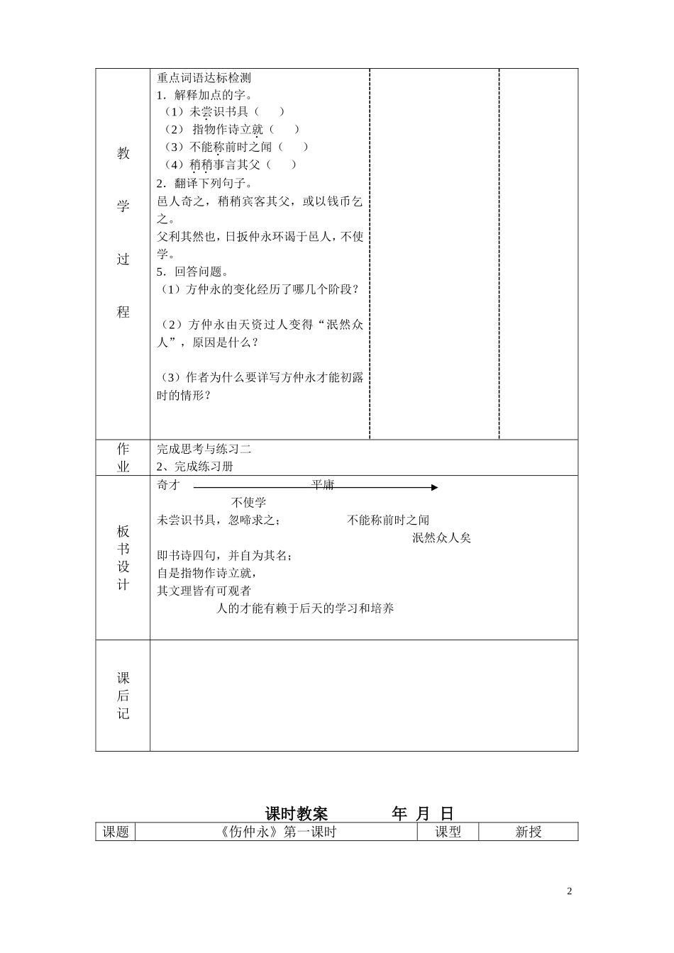 伤仲永教学案_第2页