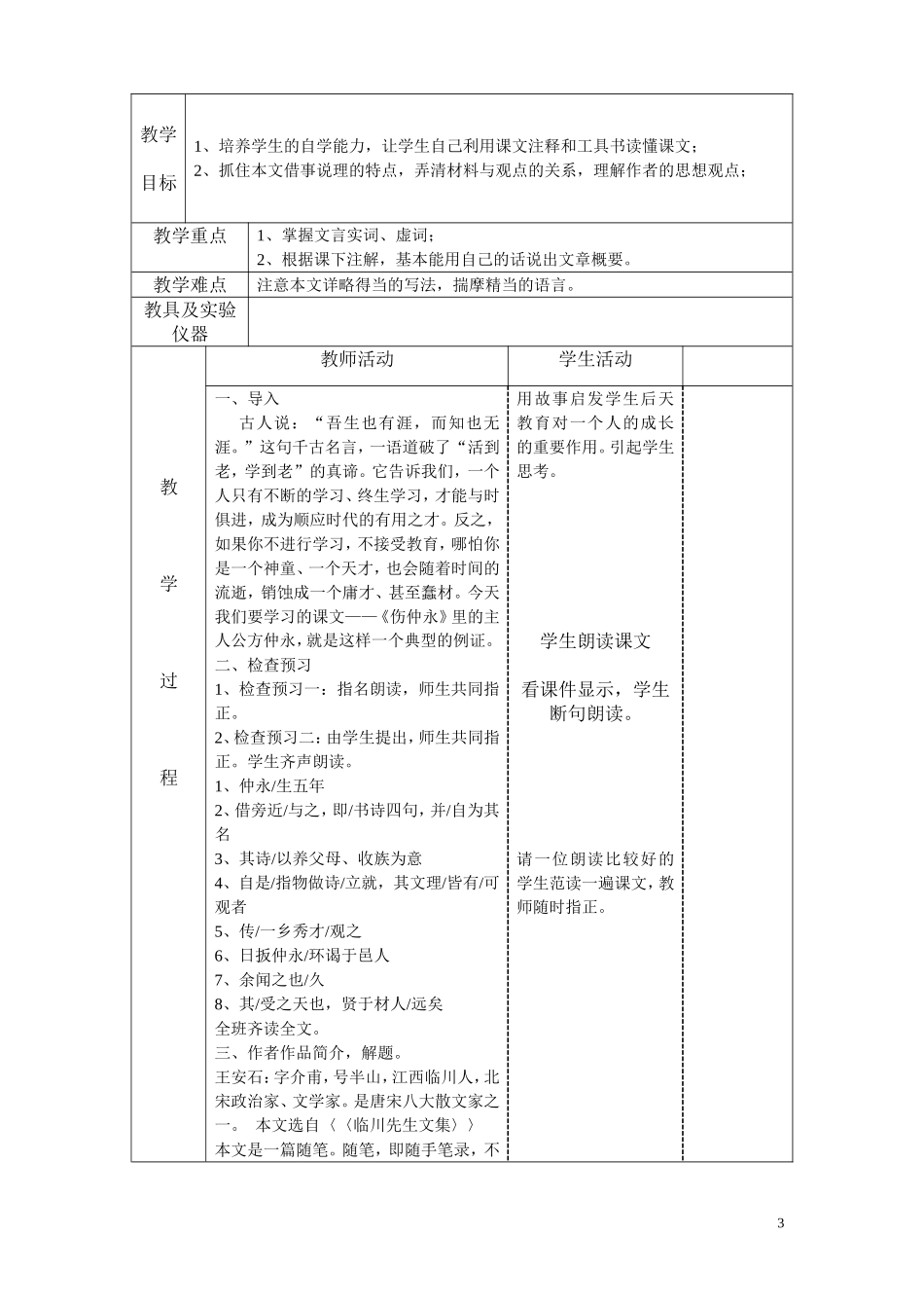 伤仲永教学案_第3页