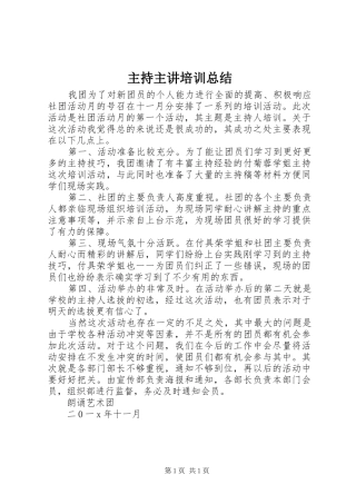 主持主讲培训总结