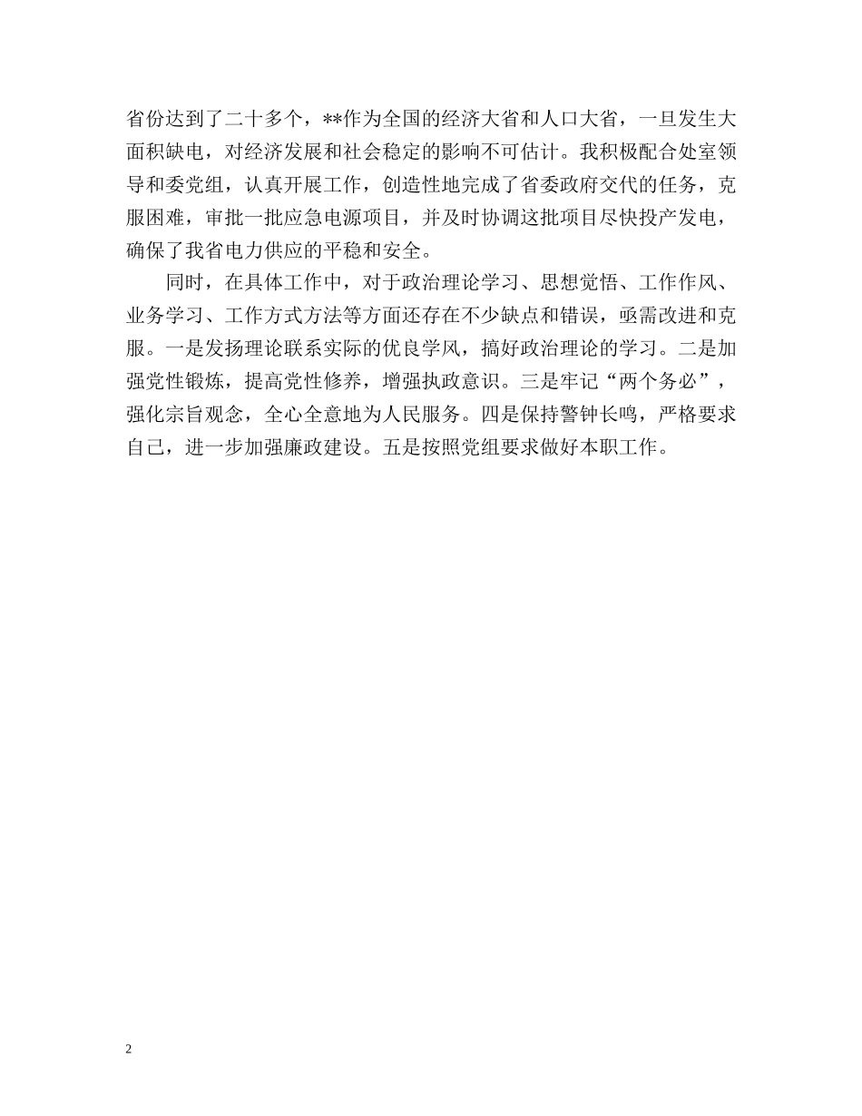 电力系统自我鉴定 _第2页