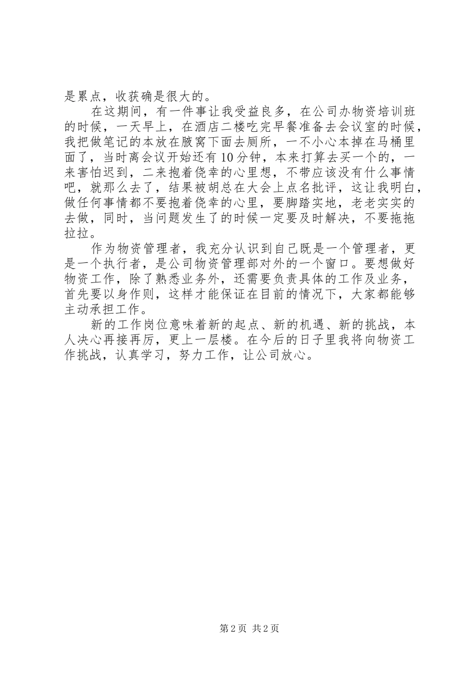 一对一培训总结_第2页