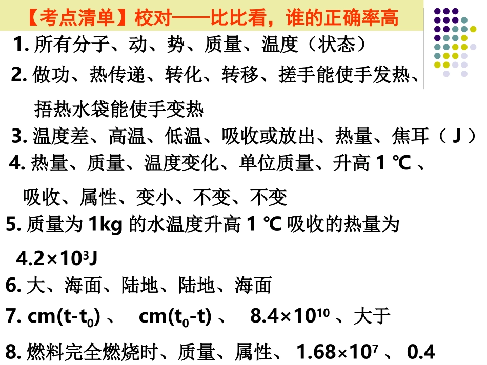 第十八课时《内能与热量》复习_第2页