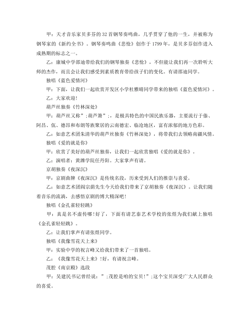 2024颁奖晚会主持人串词 _第2页