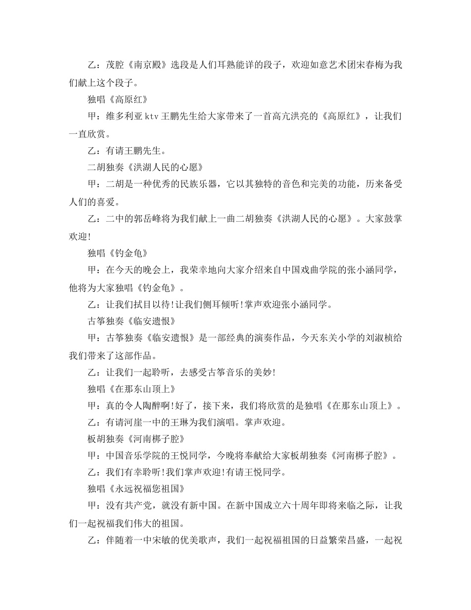 2024颁奖晚会主持人串词 _第3页