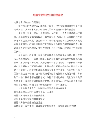 电脑专业毕业生的自我鉴定 (2) 