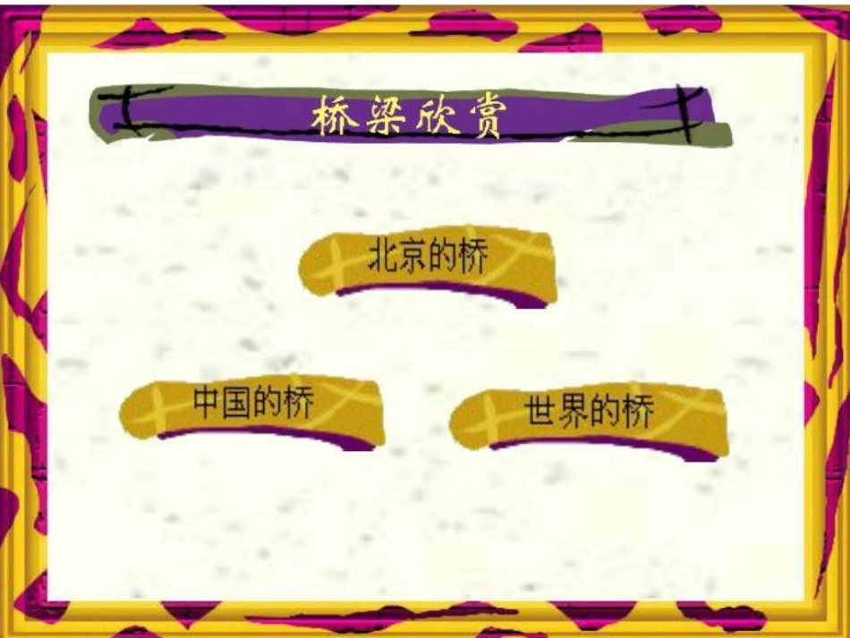 赵州桥 (2)_第1页