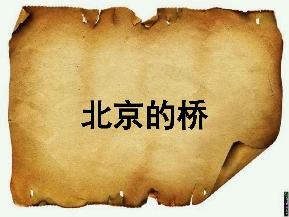 赵州桥 (2)_第2页