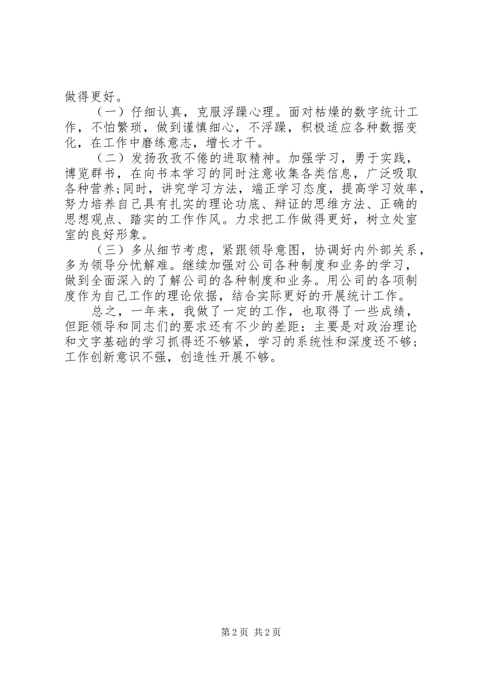 企业统计工作总结_第2页