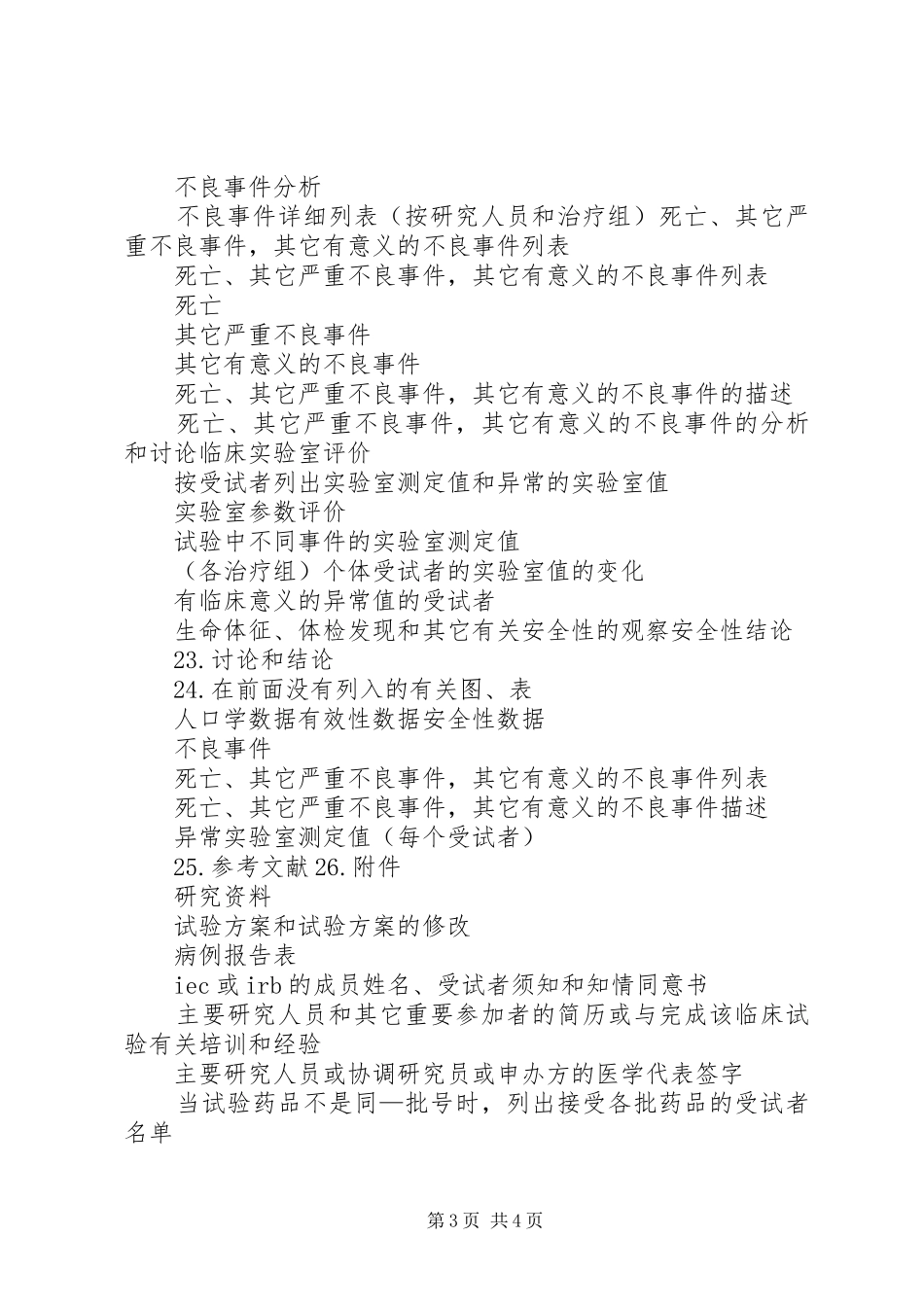 临床试验总结报告的结构_第3页
