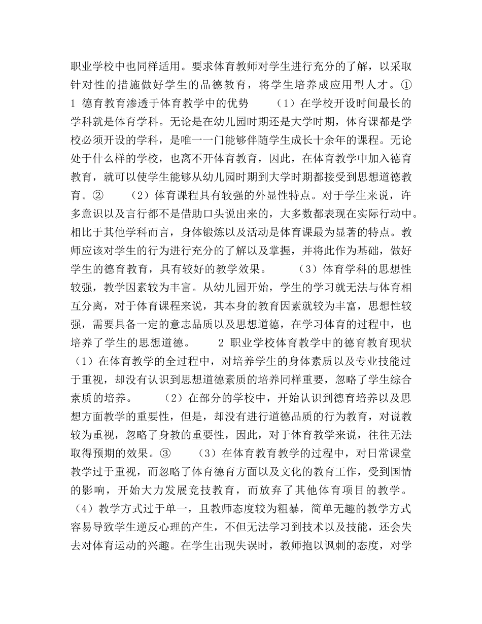 德育在职业学校体育与健康教学中的渗透研究 _第2页