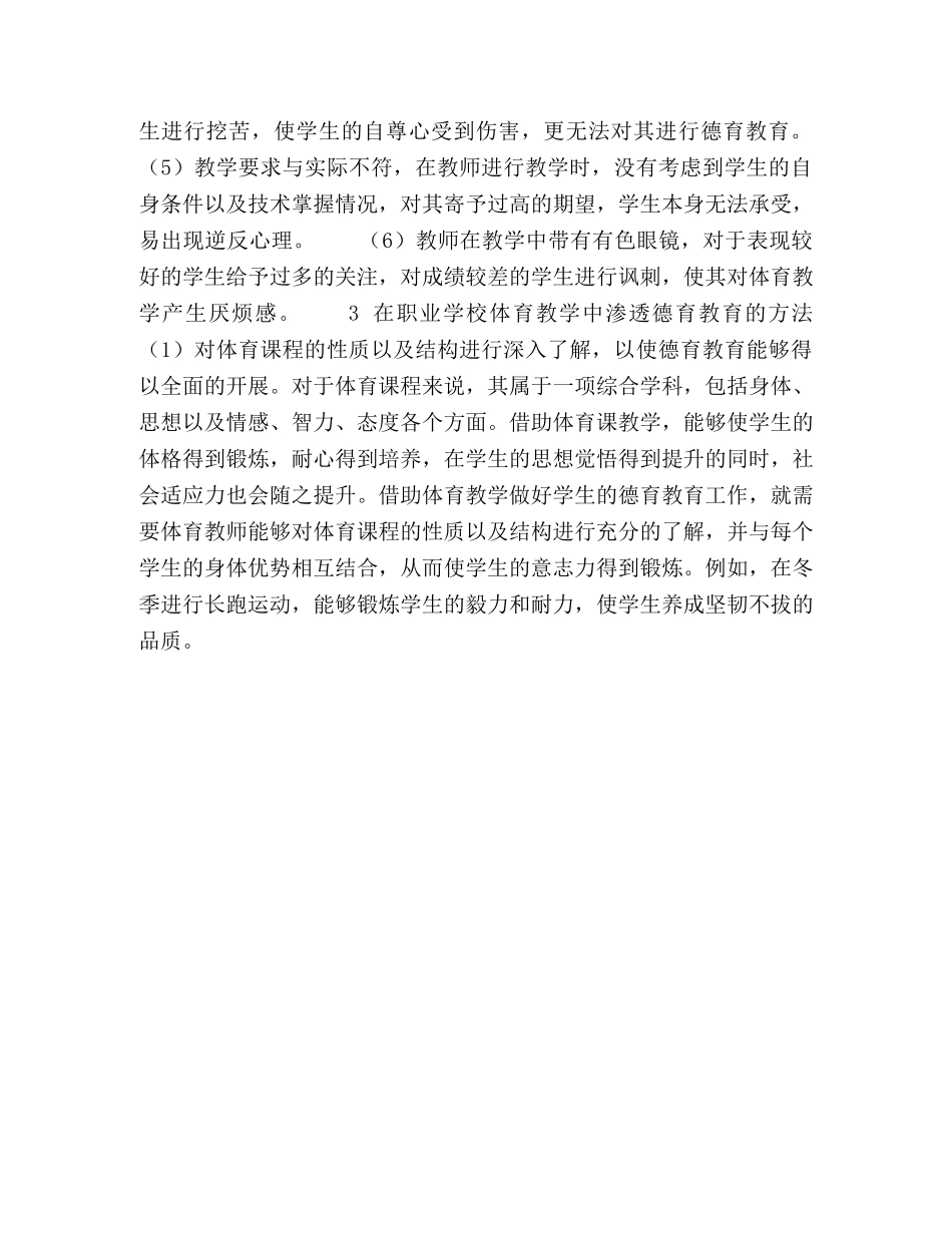 德育在职业学校体育与健康教学中的渗透研究 _第3页