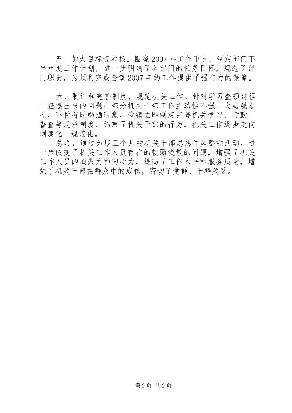 乡镇开展思想作风整顿工作总结-乡镇思想工作总结_第2页