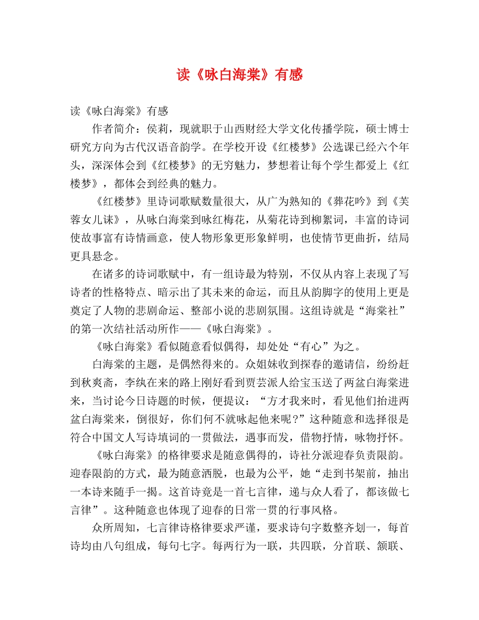 读《咏白海棠》有感 _第1页