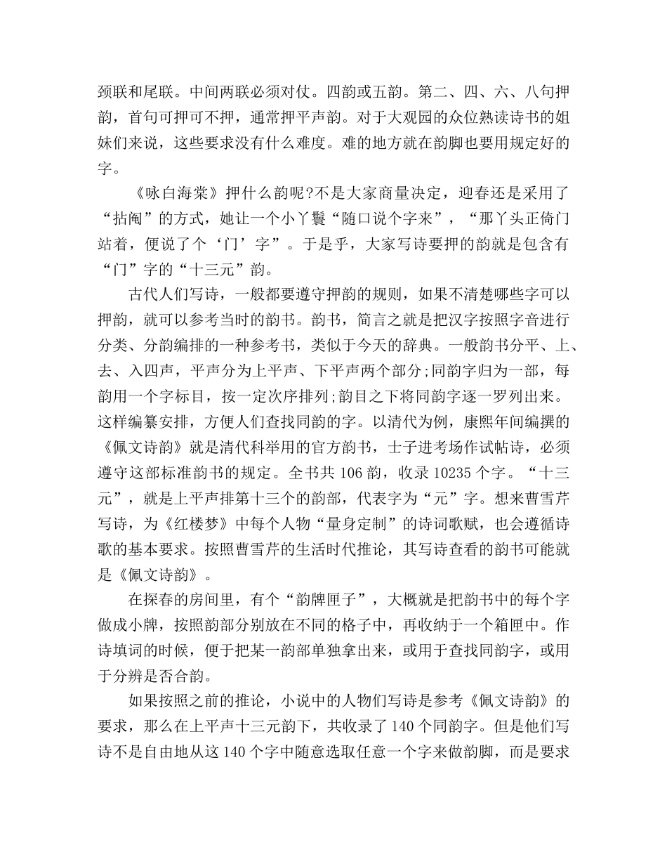 读《咏白海棠》有感 _第2页