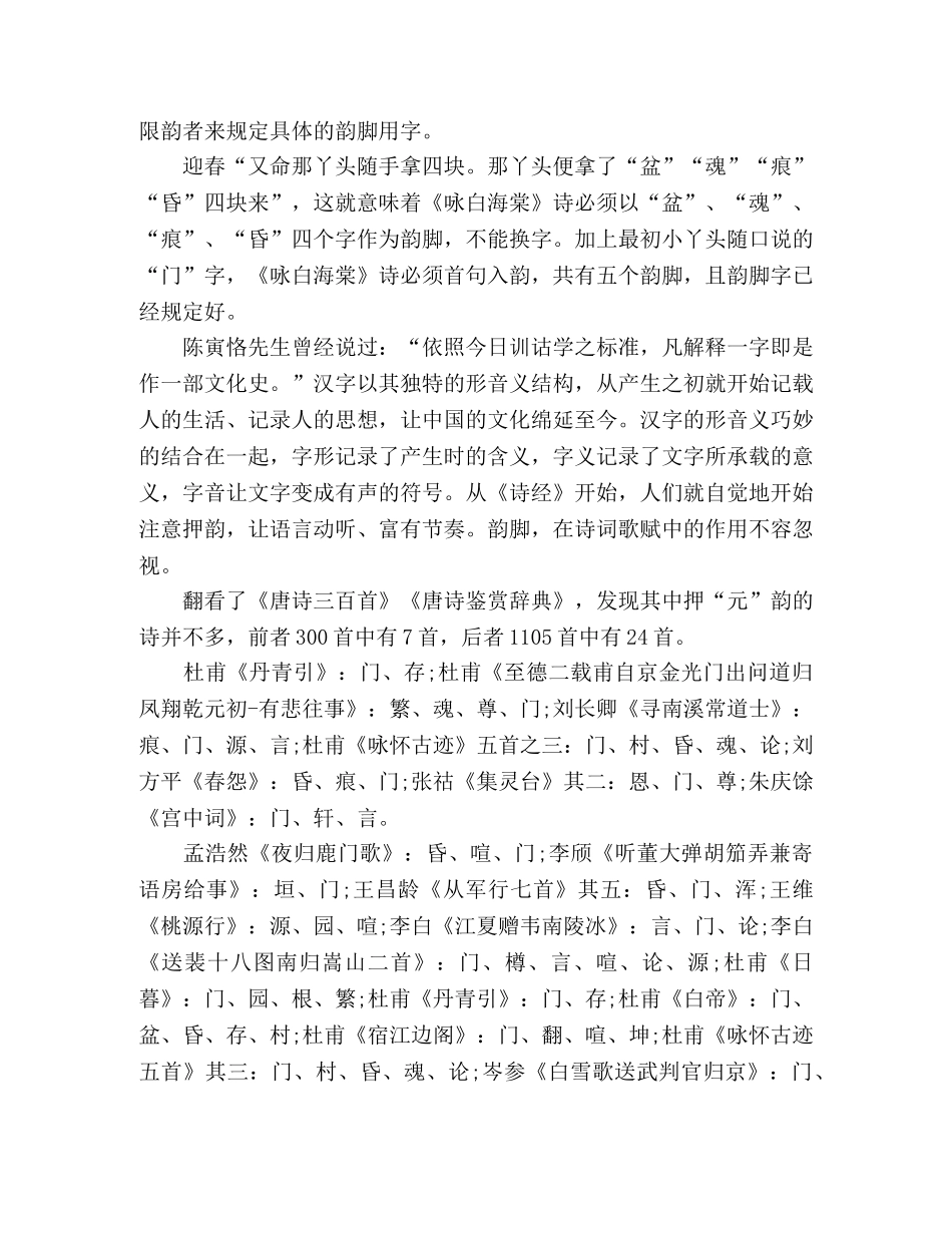 读《咏白海棠》有感 _第3页