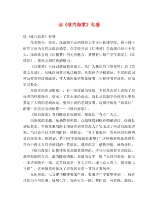 读《咏白海棠》有感 
