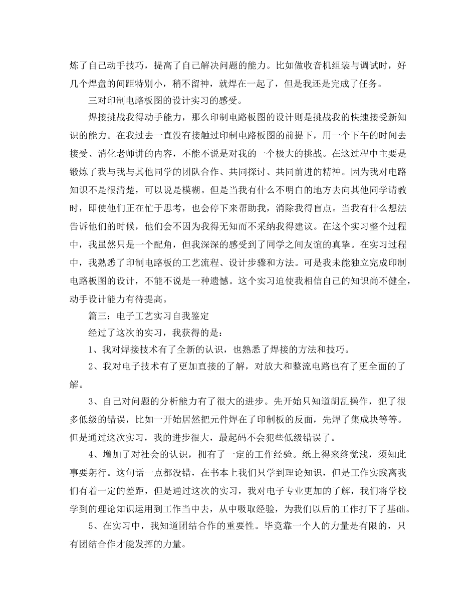 电子工艺实习自我鉴定 _第2页