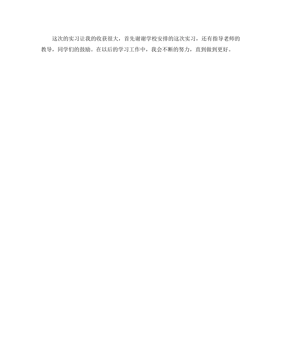 电子工艺实习自我鉴定 _第3页