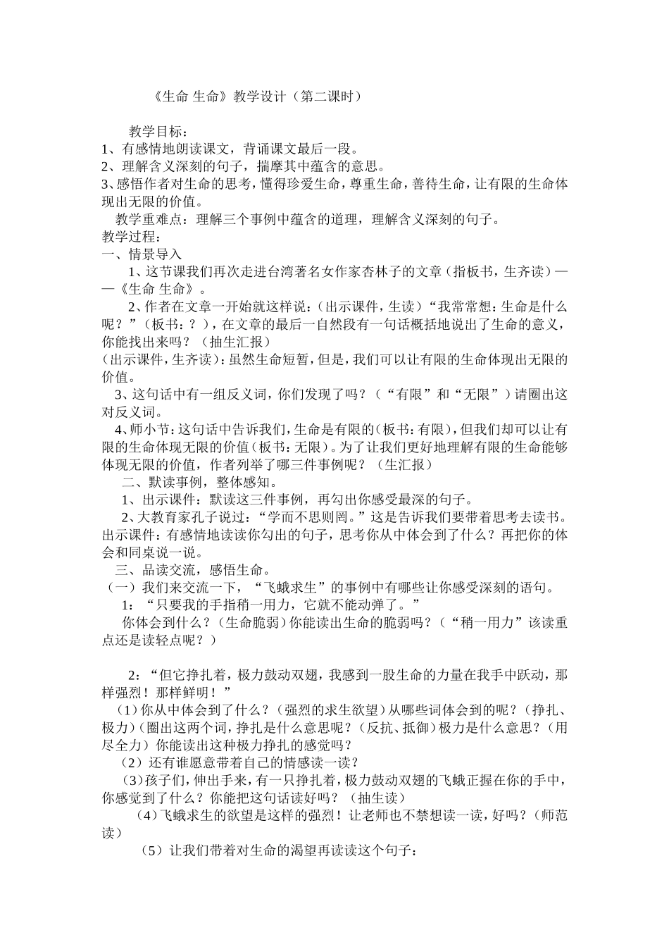 生命生命 (3)_第1页