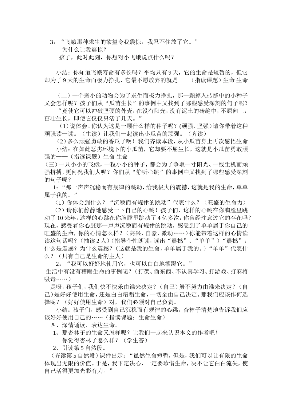 生命生命 (3)_第2页