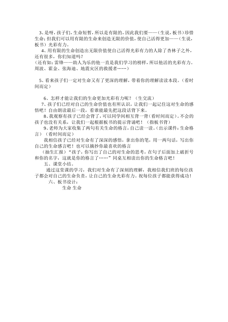 生命生命 (3)_第3页