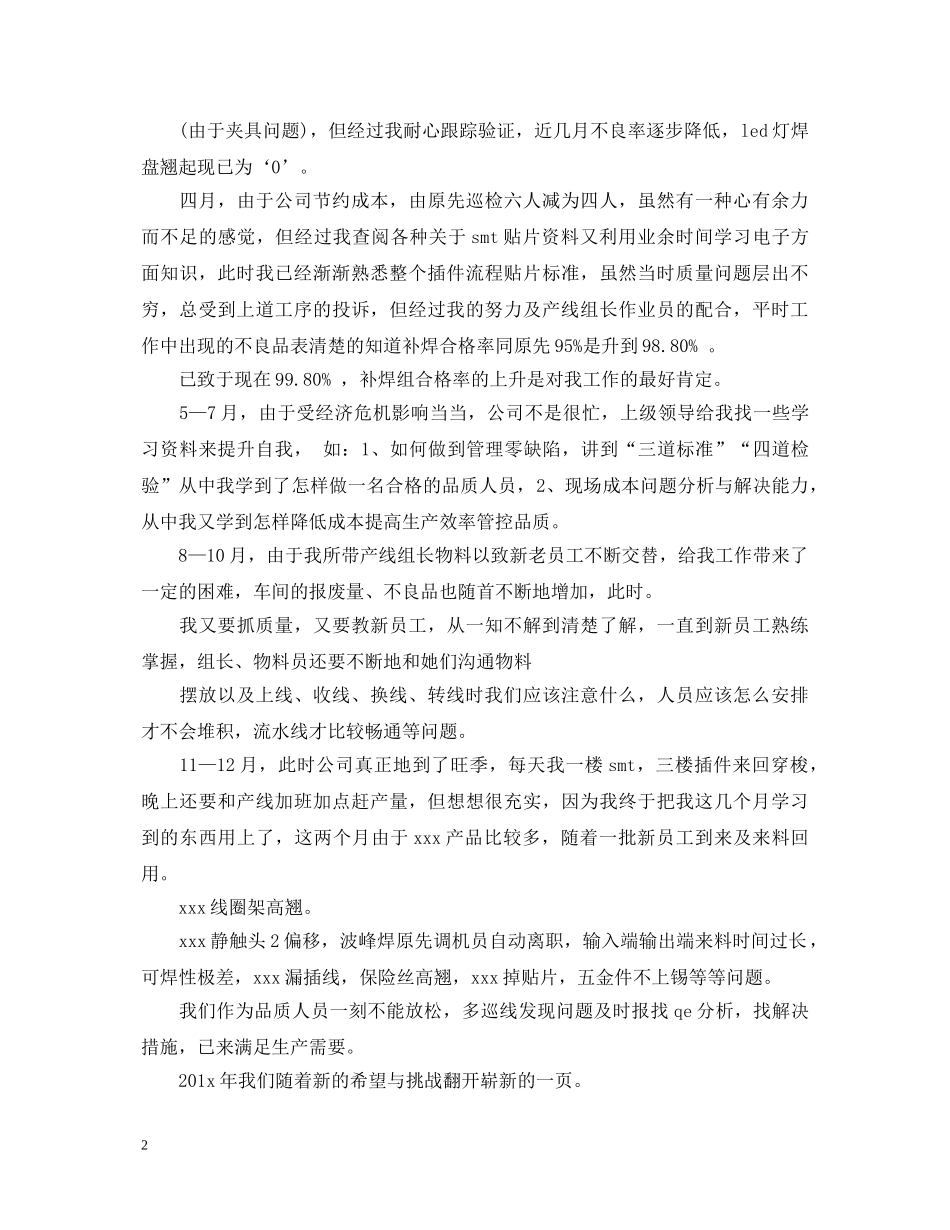 smt员工自我鉴定 _第2页