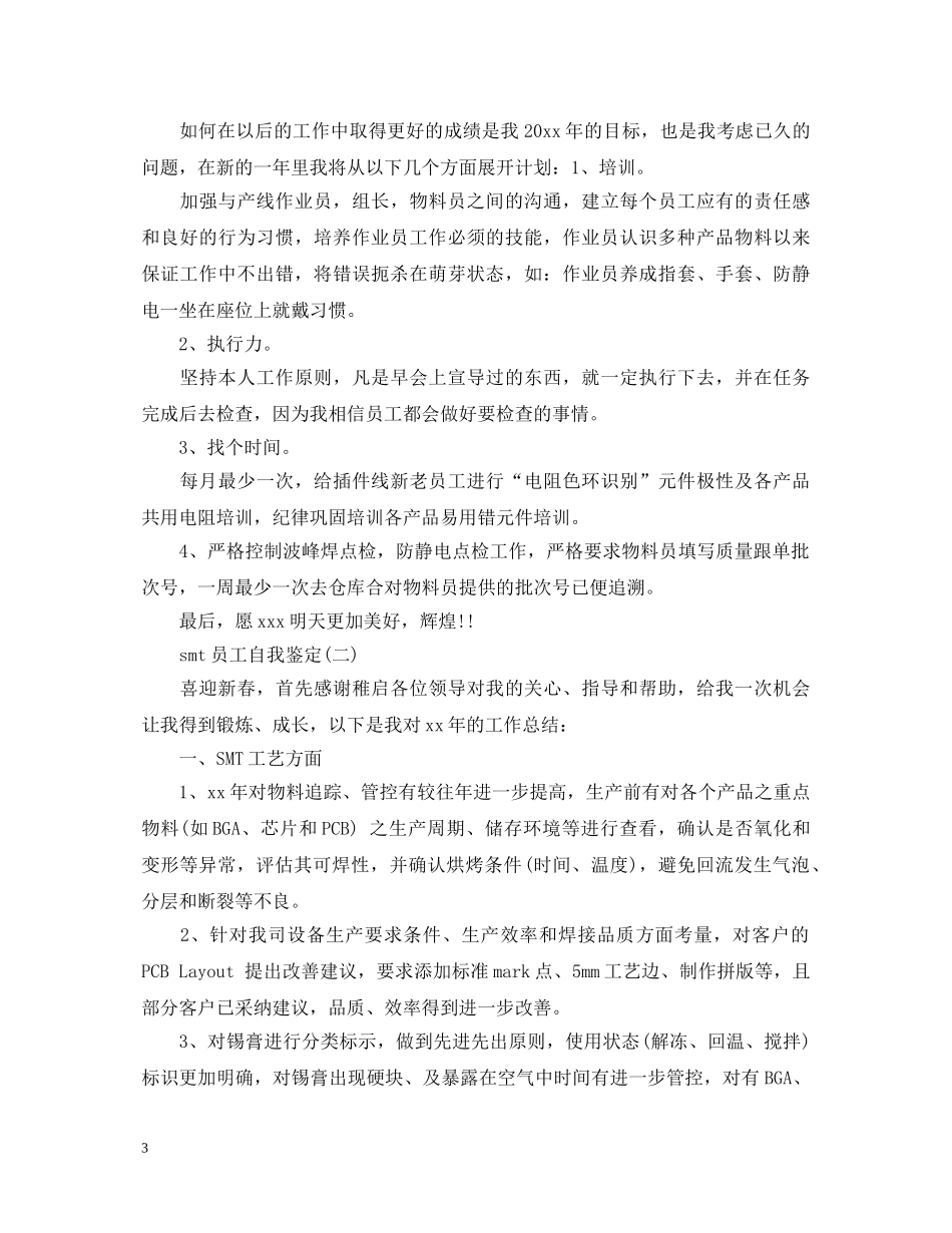 smt员工自我鉴定 _第3页