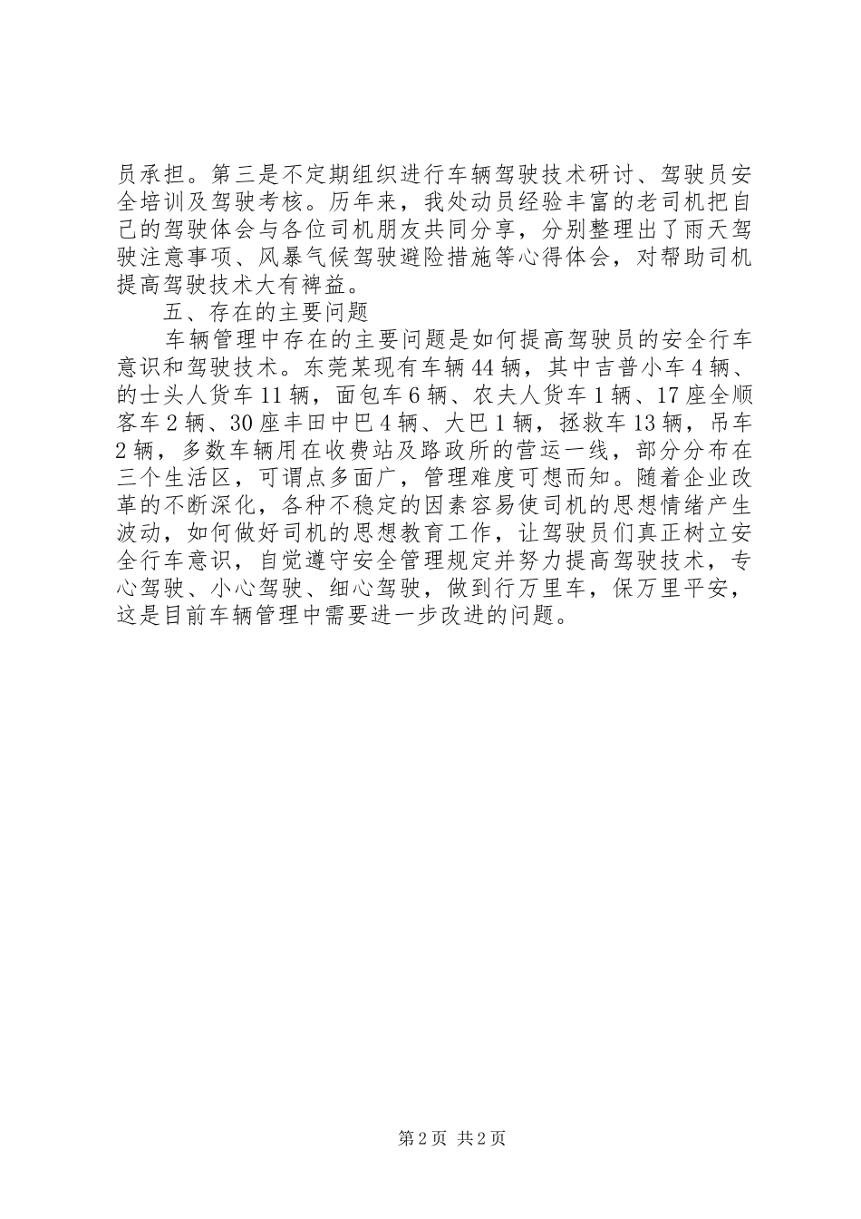 公司车辆安全工作总结_第2页
