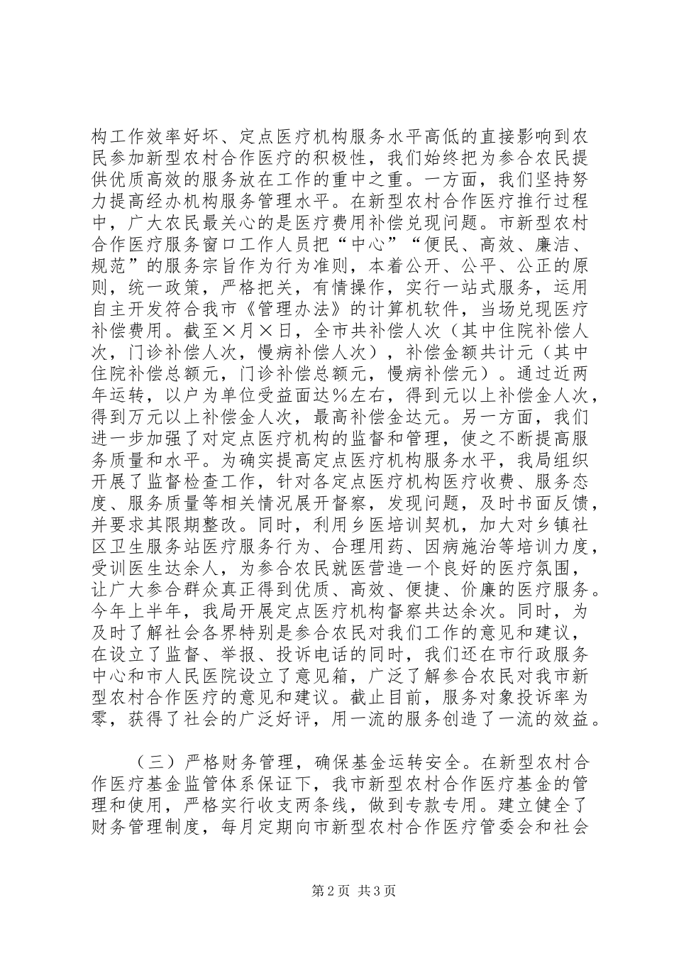 二○○五年上半年新型农村合作医疗工作总结_第2页